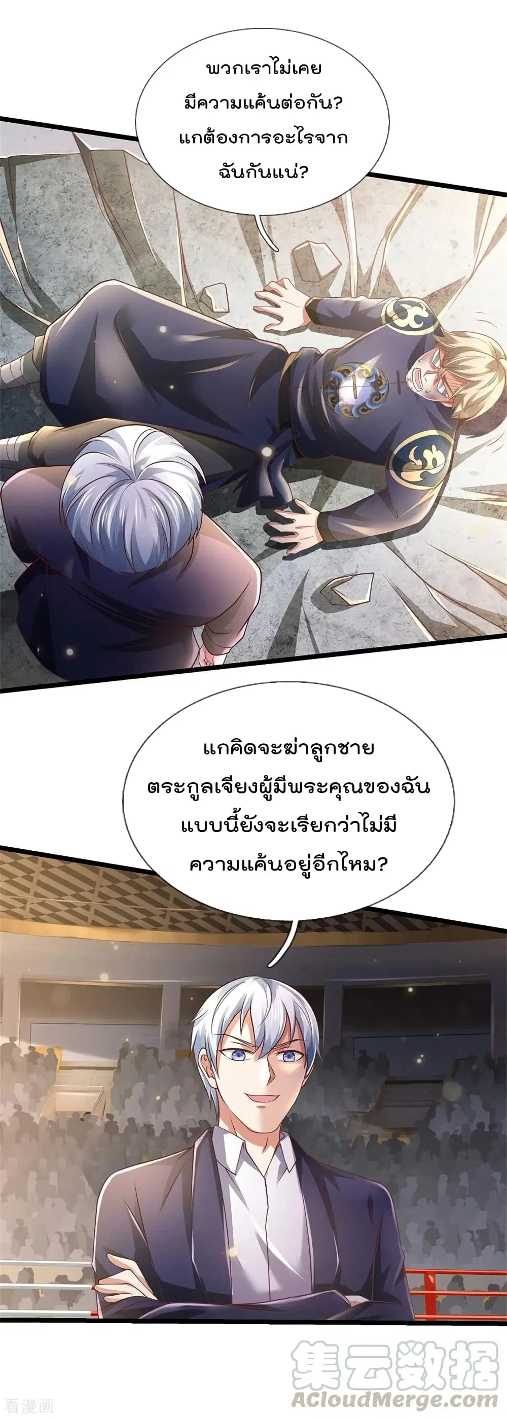I’m the Great Immortal ตอนที่ 274 หน้า 18