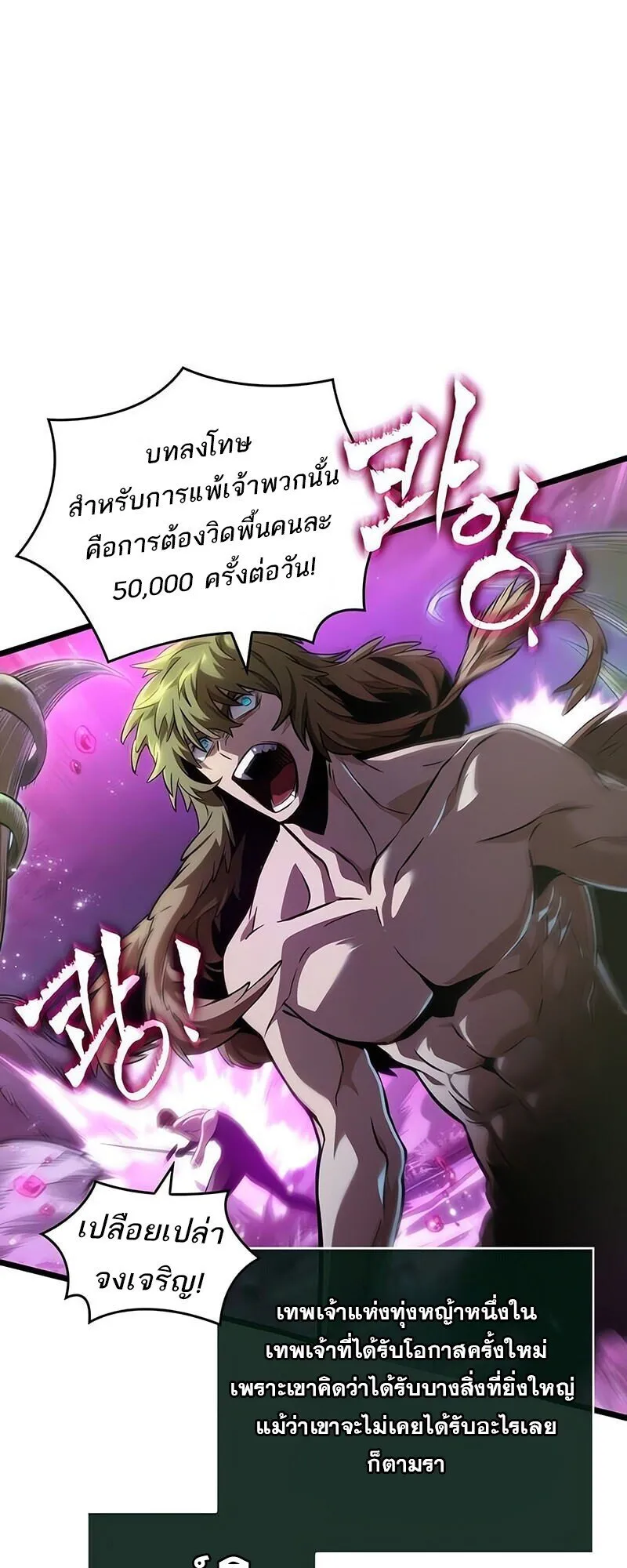 The World After the end โลกหลังการล่มสลาย ตอนที่ 188 หน้า 12