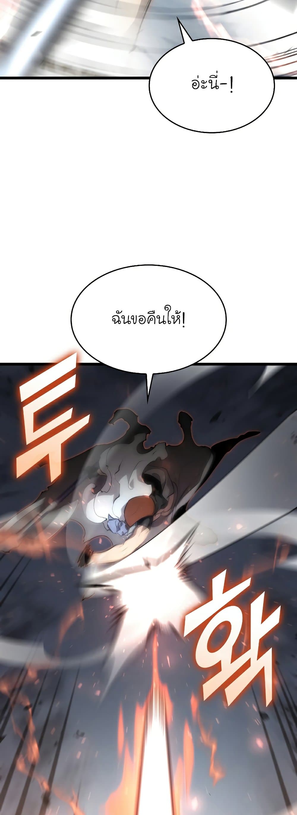 Return of the SSS-Class Ranker ตอนที่ 31 หน้า 10