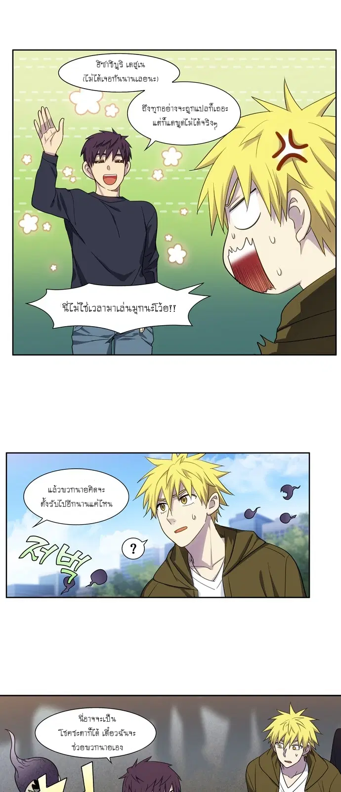 The Gamer ตอนที่ 414 หน้า 11