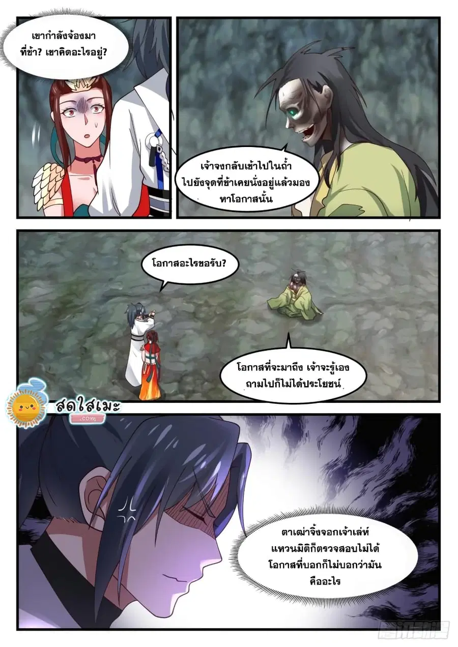 Martial Peak ตอนที่ 1819 หน้า 7