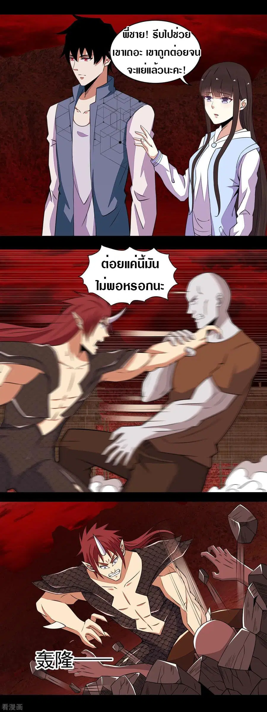 The King of Doom ตอนที่ 137 หน้า 10