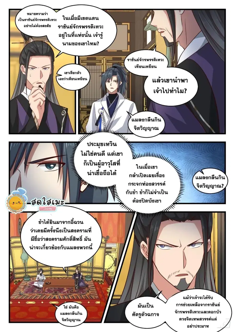 Martial Peak ตอนที่ 1775 หน้า 4
