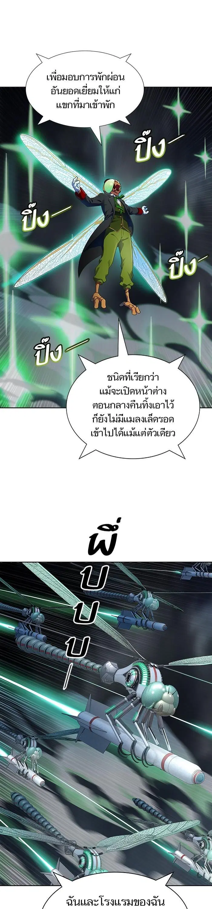 Tower of God ตอนที่ 566 หน้า 21