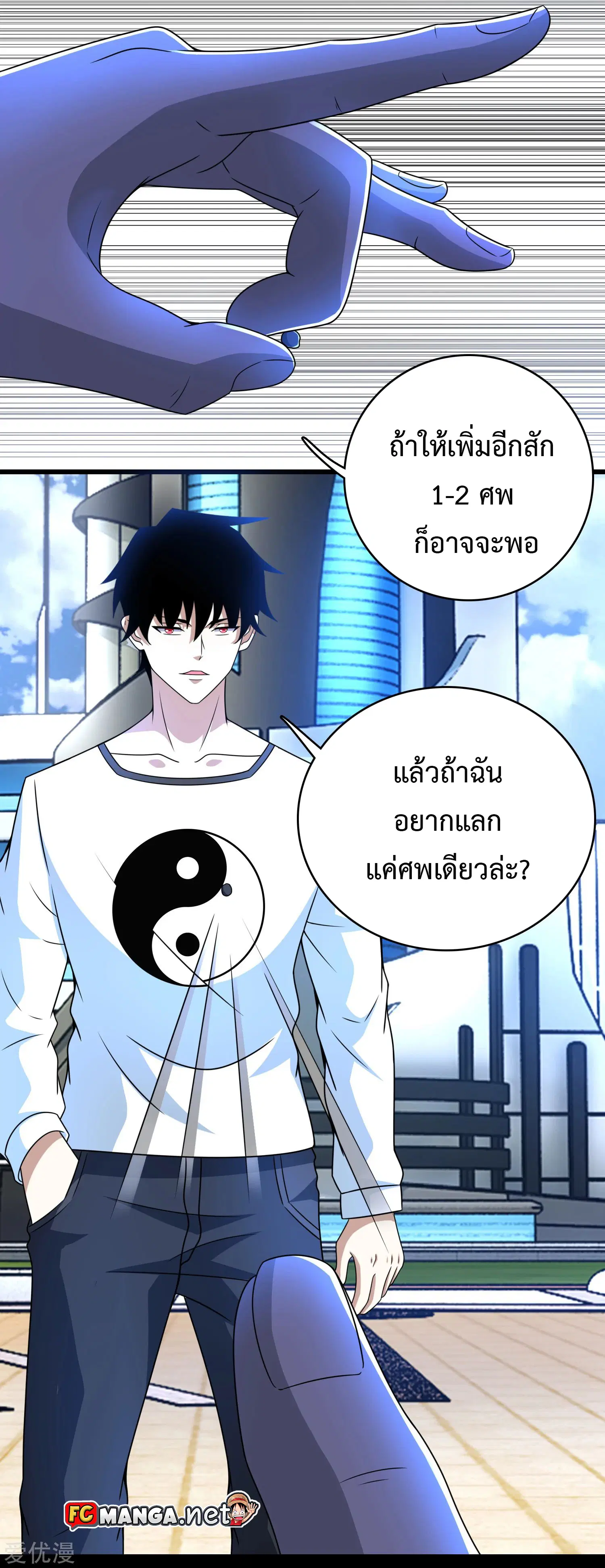 The King of Doom ตอนที่ 282 หน้า 21