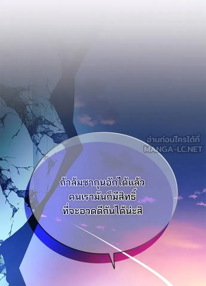 Villain to Kill ตอนที่ 175 หน้า 33