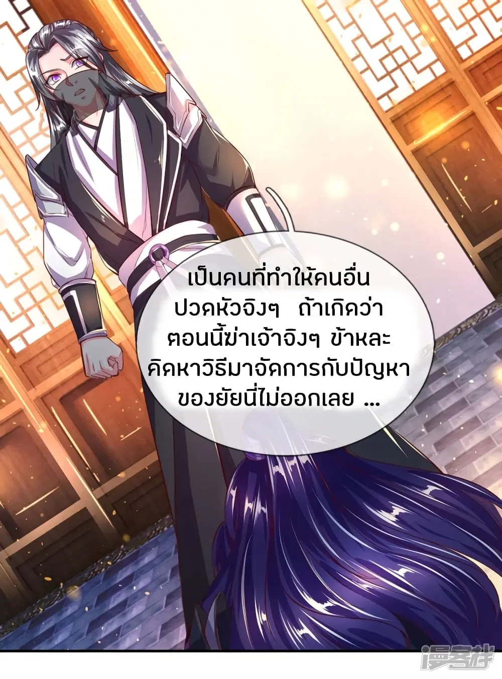 Sky Sword God ตอนที่ 230 หน้า 9