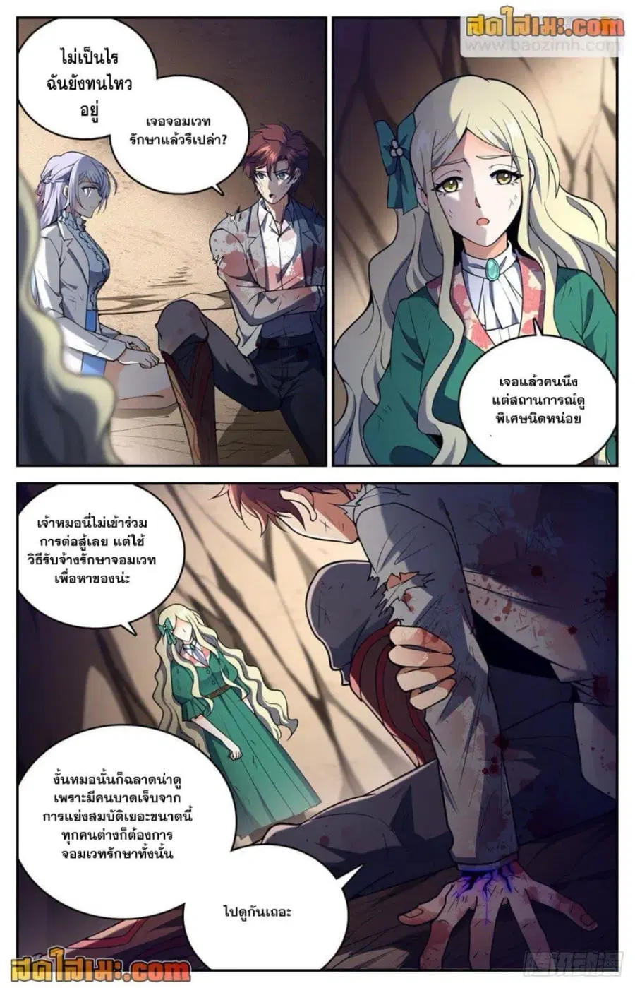 Versatile Mage ตอนที่ 711 หน้า 8