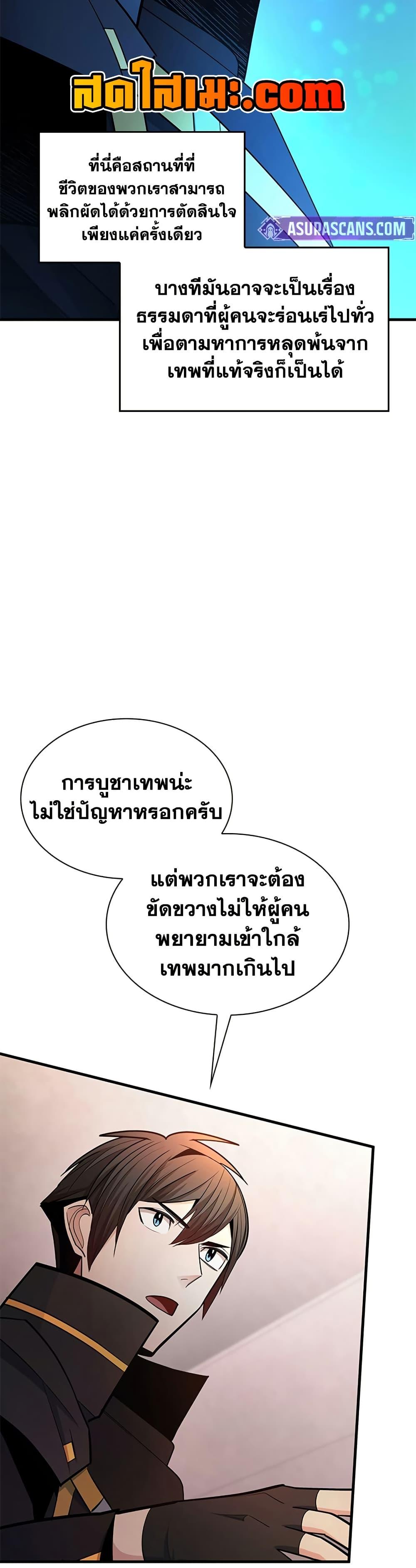 The Tutorial is Too Hard โลกฝึกสอนสุดโหดร้าย ตอนที่ 256 หน้า 19