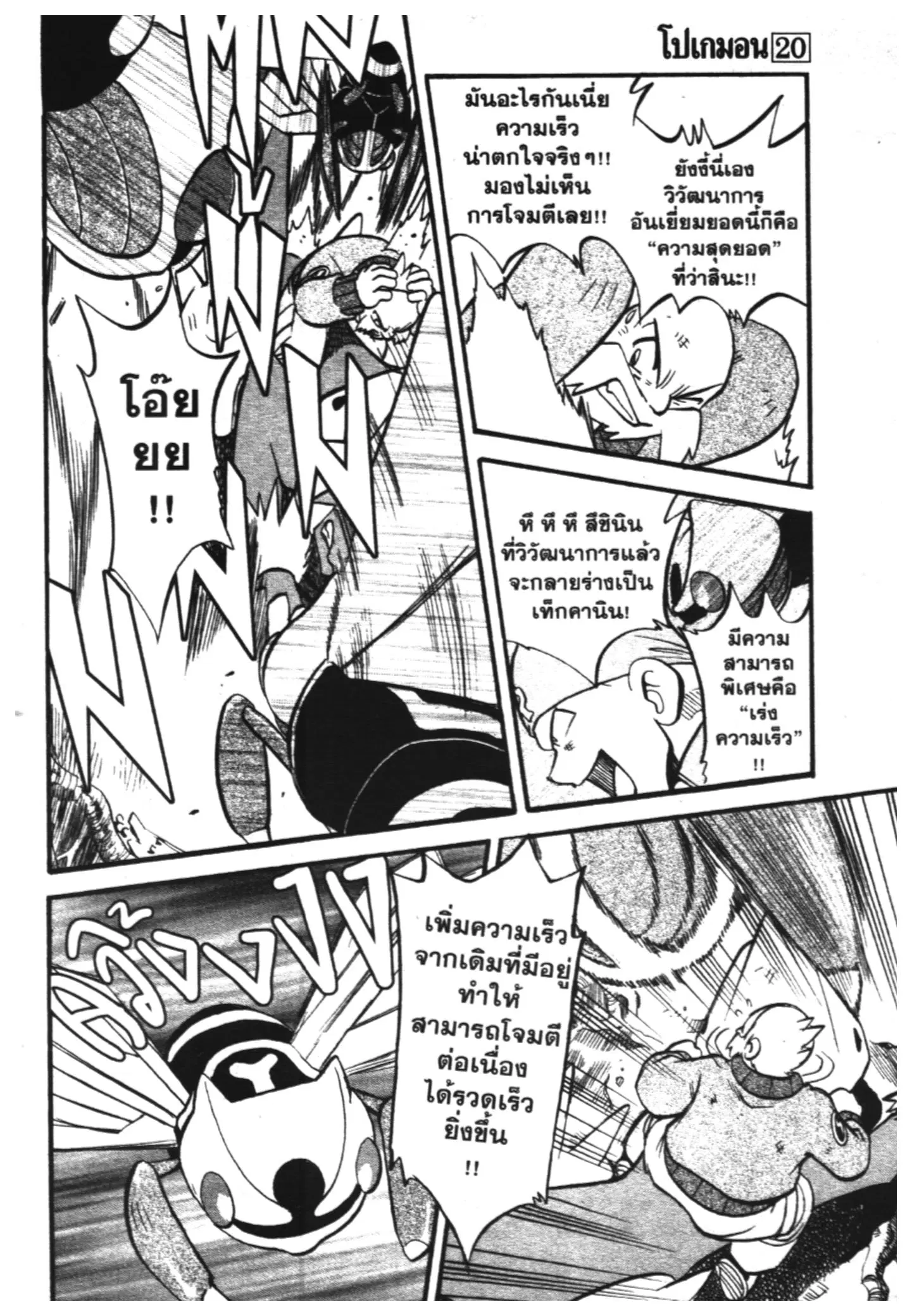 Pokémon ตอนที่ 246 หน้า 9