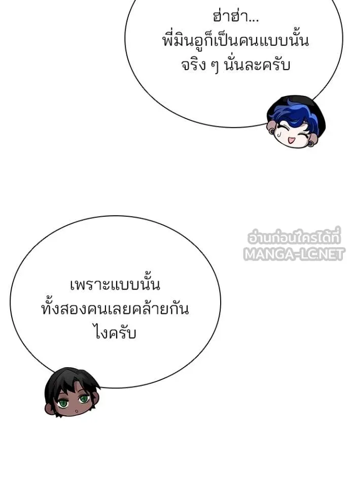 Villain to Kill ตอนที่ 194 หน้า 73