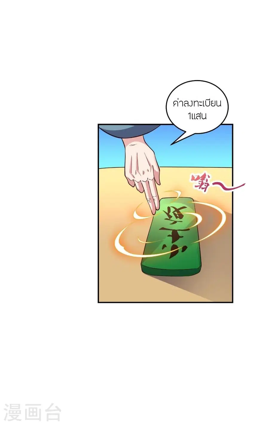 Banished Disciple’s Counterattack ราชาอมตะผู้ถูกขับไล่ ตอนที่ 287 หน้า 48