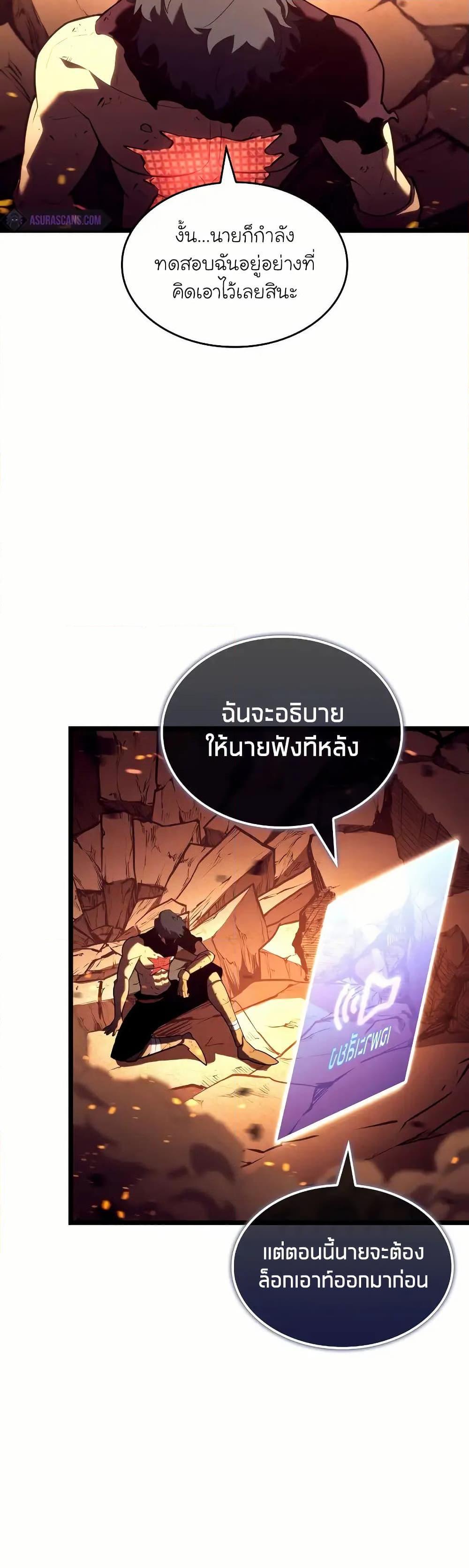 Return of the SSS-Class Ranker ตอนที่ 135 หน้า 24