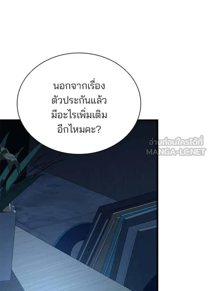 Villain to Kill ตอนที่ 224 หน้า 79