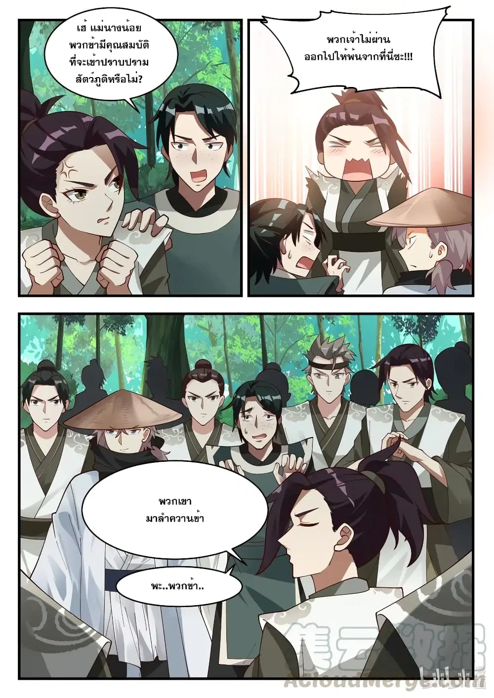 Martial God Asura ตอนที่ 195 หน้า 8