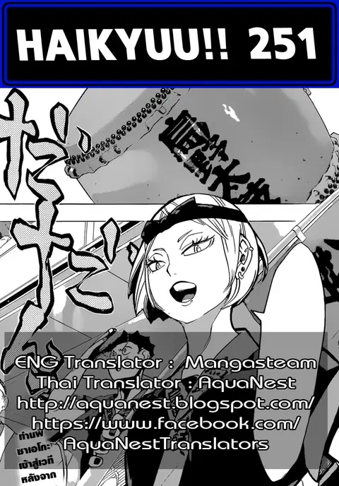 Haikyuu!! ตอนที่ 251 หน้า 20