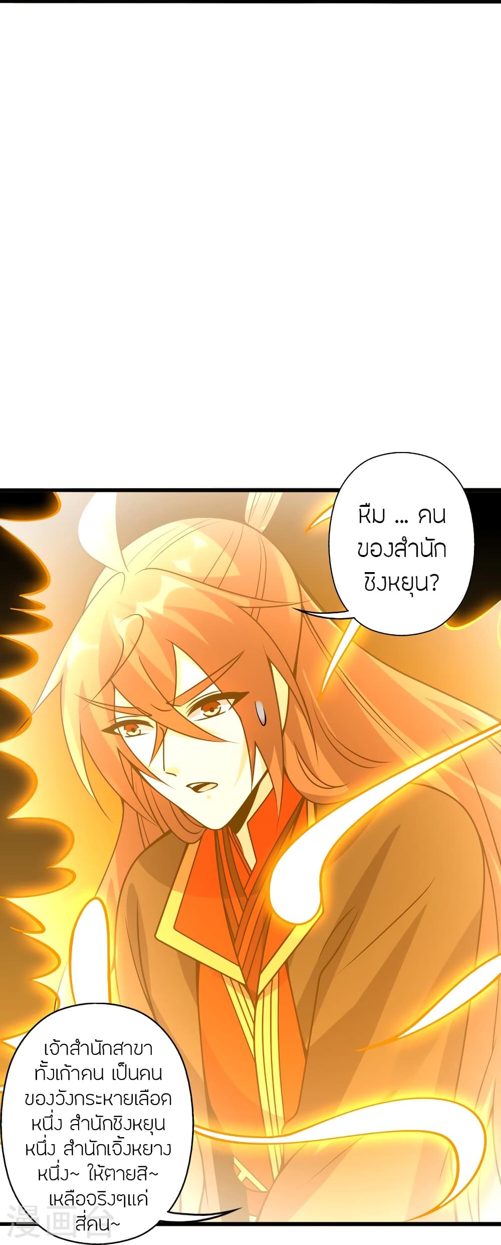 Banished Disciple’s Counterattack ราชาอมตะผู้ถูกขับไล่ ตอนที่ 418 หน้า 92