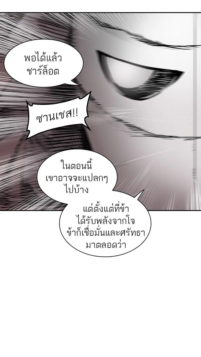 Tower of God ตอนที่ 330 หน้า 75