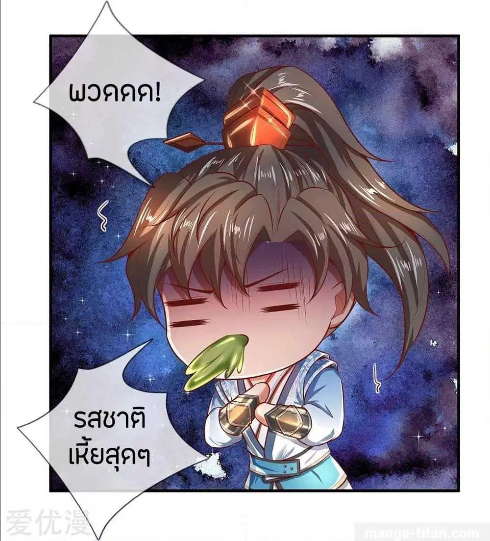 Sky Sword God ตอนที่ 286 หน้า 5