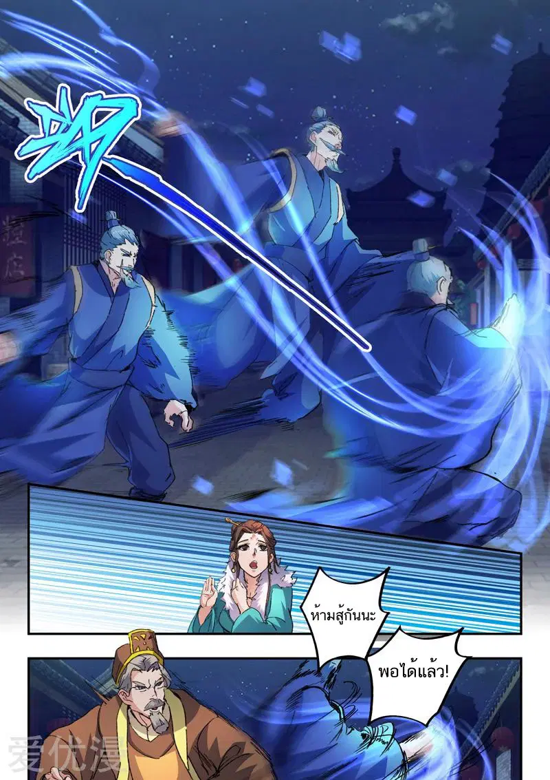 Martial Master ตอนที่ 444 หน้า 7