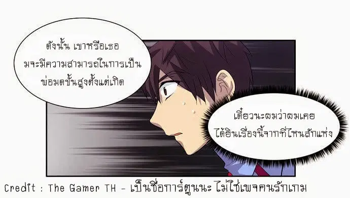 The Gamer ตอนที่ 67 หน้า 24