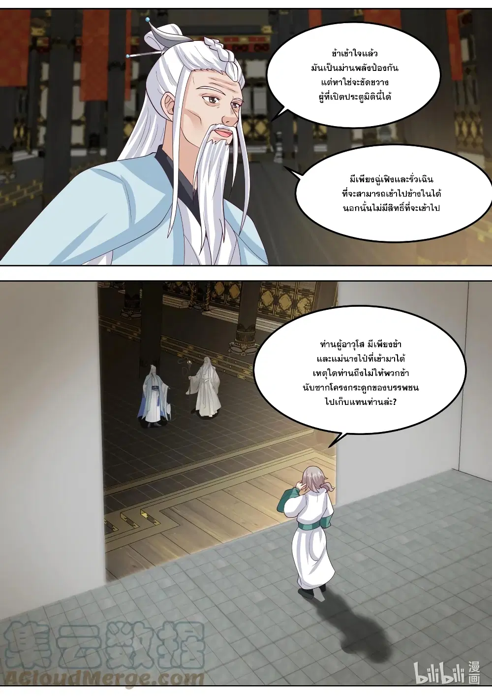 Martial God Asura ตอนที่ 710 หน้า 7