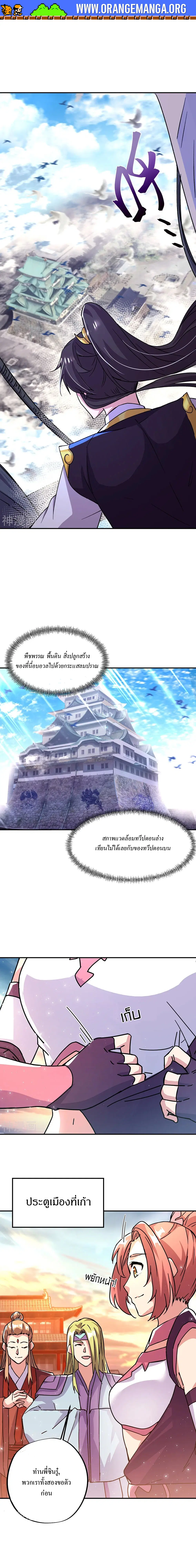 Peerless Battle Spirit ตอนที่ 320 หน้า 9