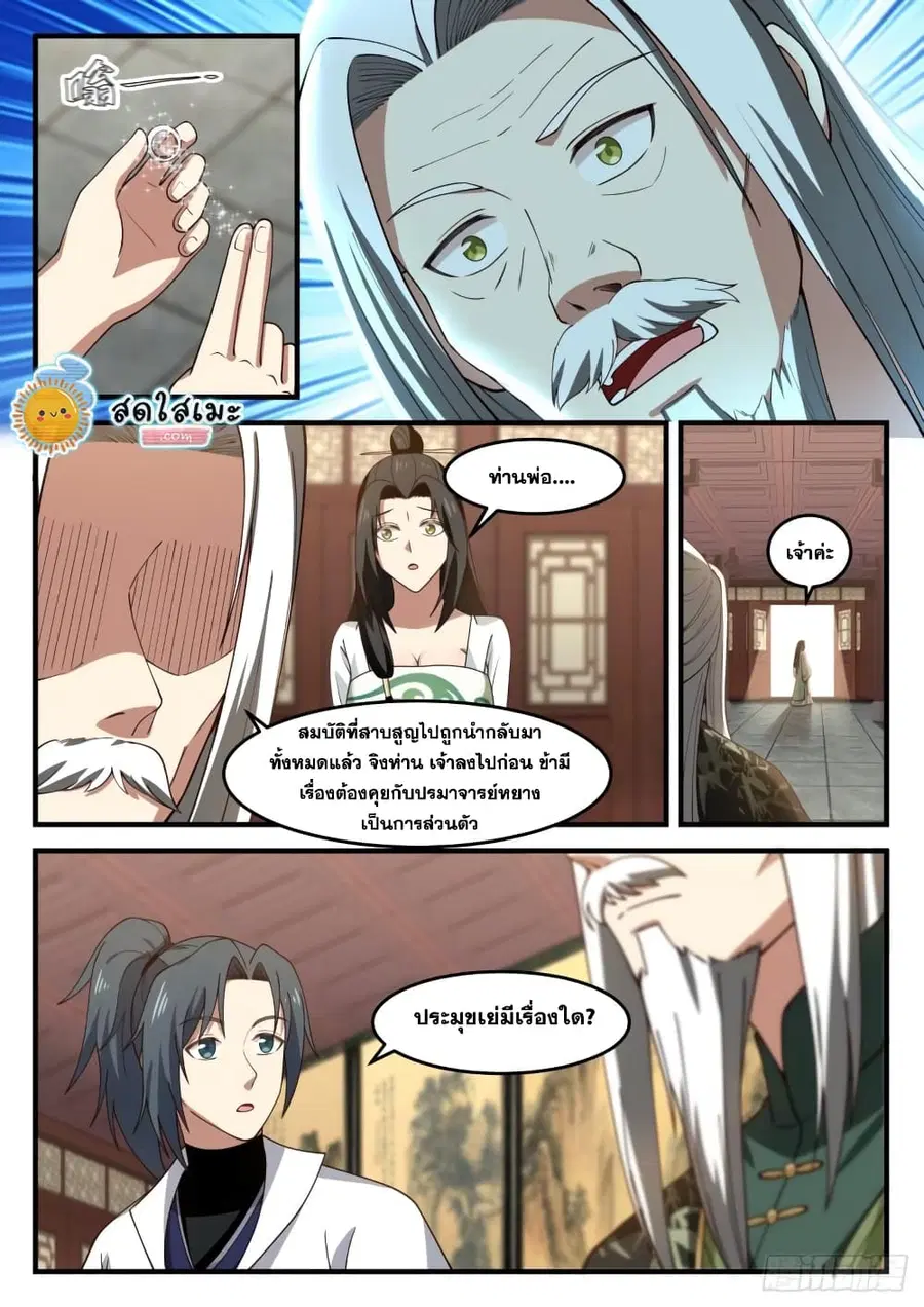 Martial Peak ตอนที่ 1825 หน้า 4