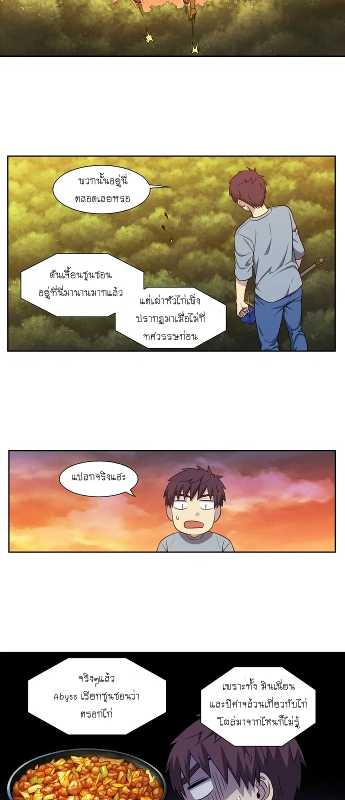 The Gamer ตอนที่ 342 หน้า 10