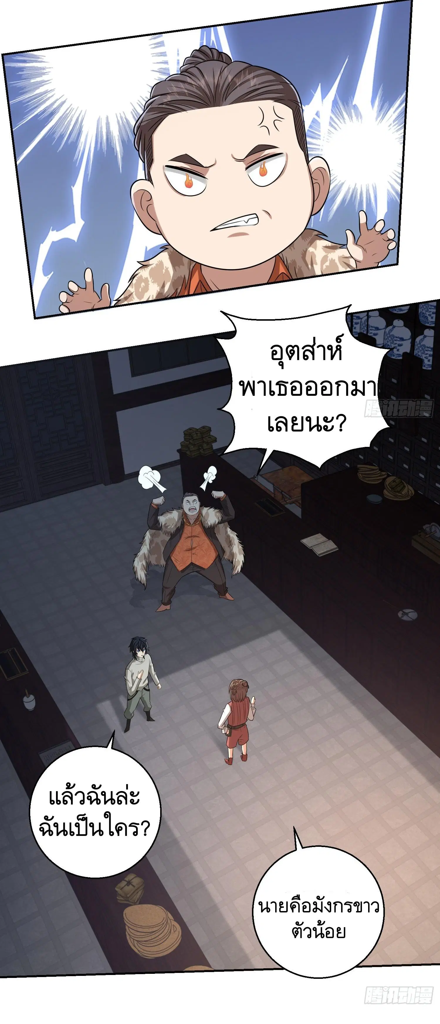 The First Order ตอนที่ 79 หน้า 7