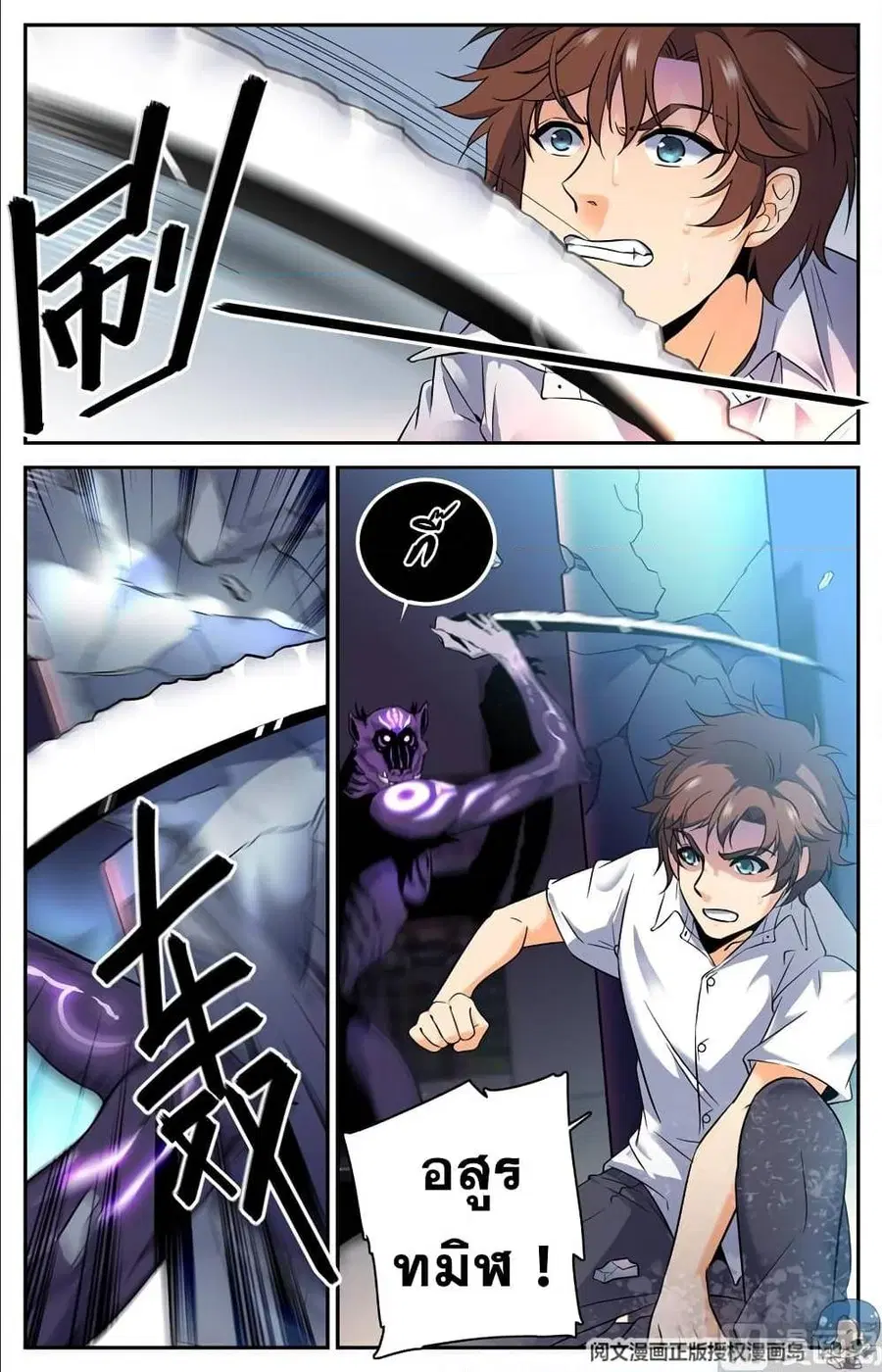 Versatile Mage ตอนที่ 91 หน้า 10