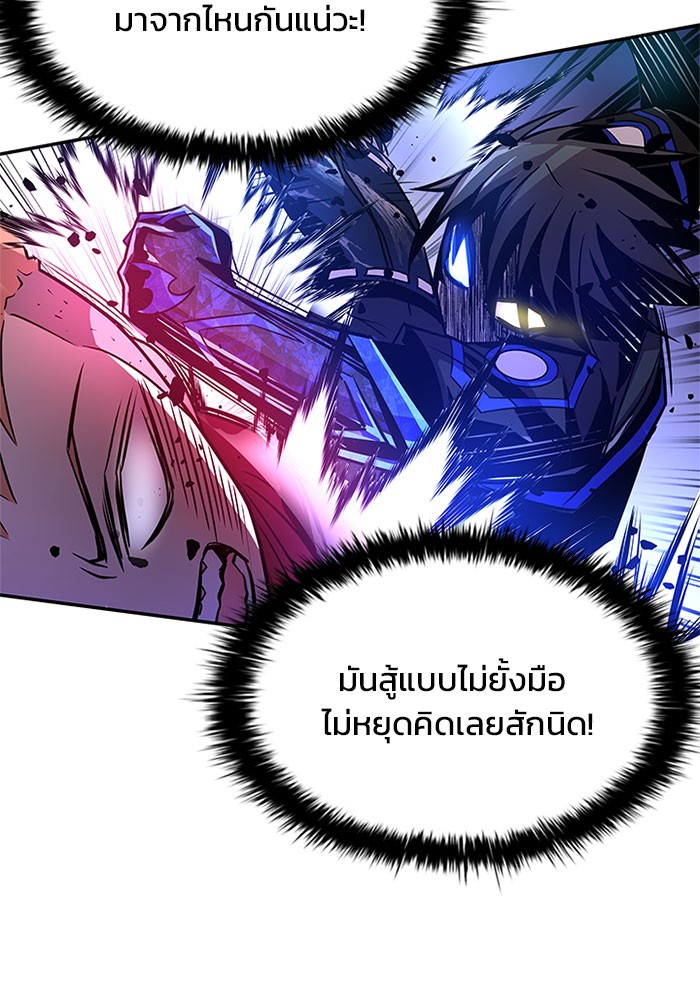 Villain to Kill ตอนที่ 32 หน้า 93