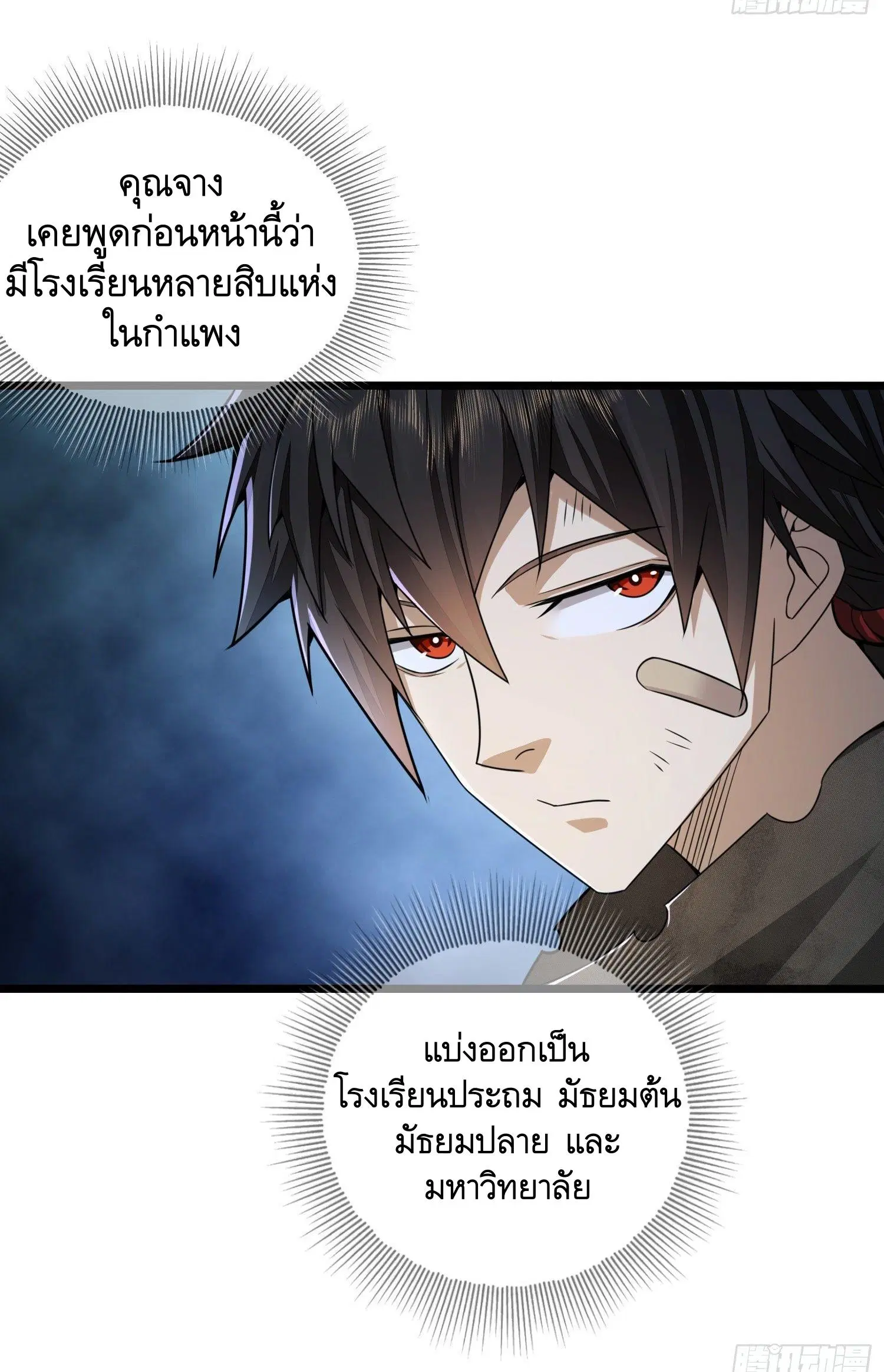 The First Order ตอนที่ 53 หน้า 6