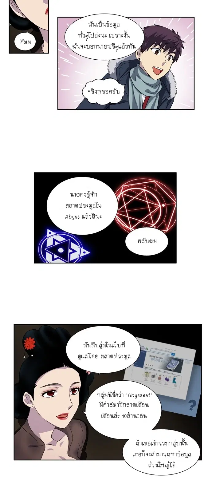 The Gamer ตอนที่ 186 หน้า 5