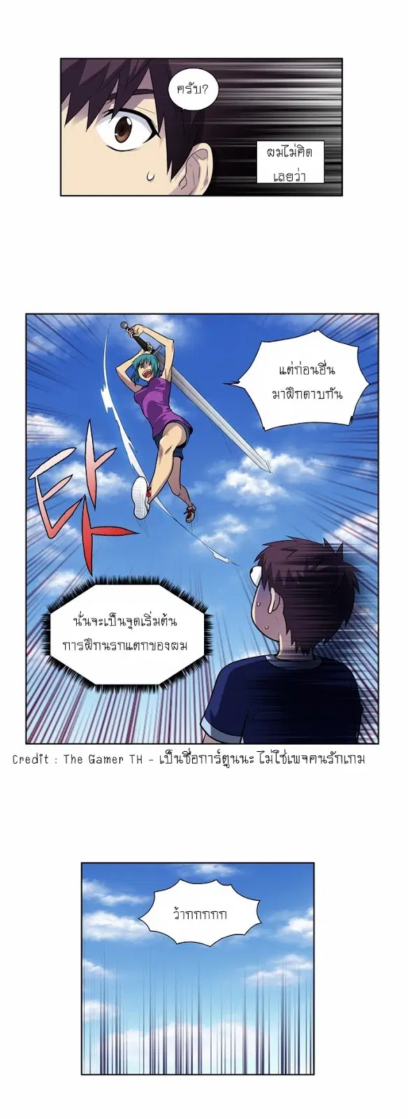 The Gamer ตอนที่ 123 หน้า 11