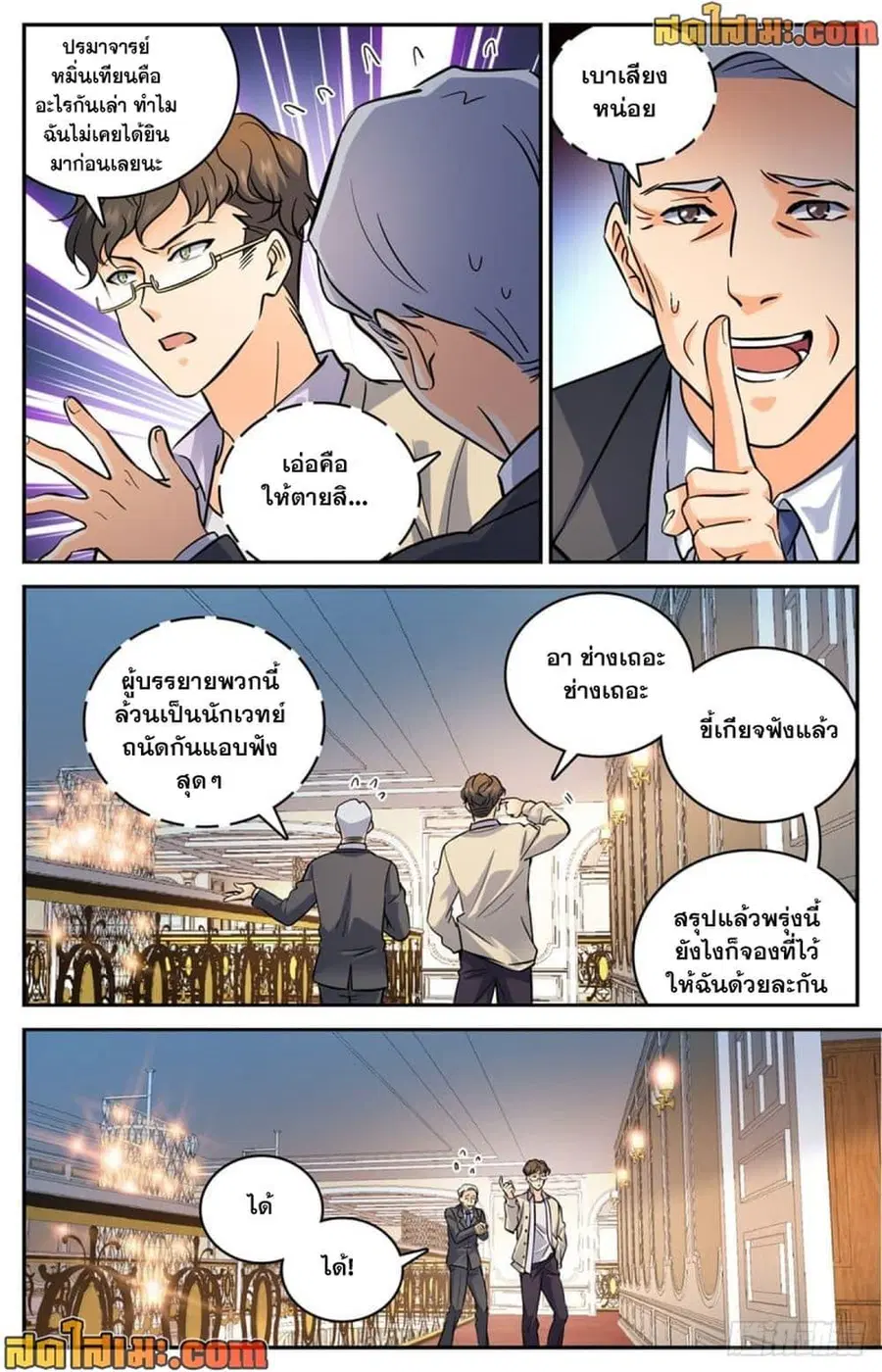 Versatile Mage ตอนที่ 545 หน้า 12