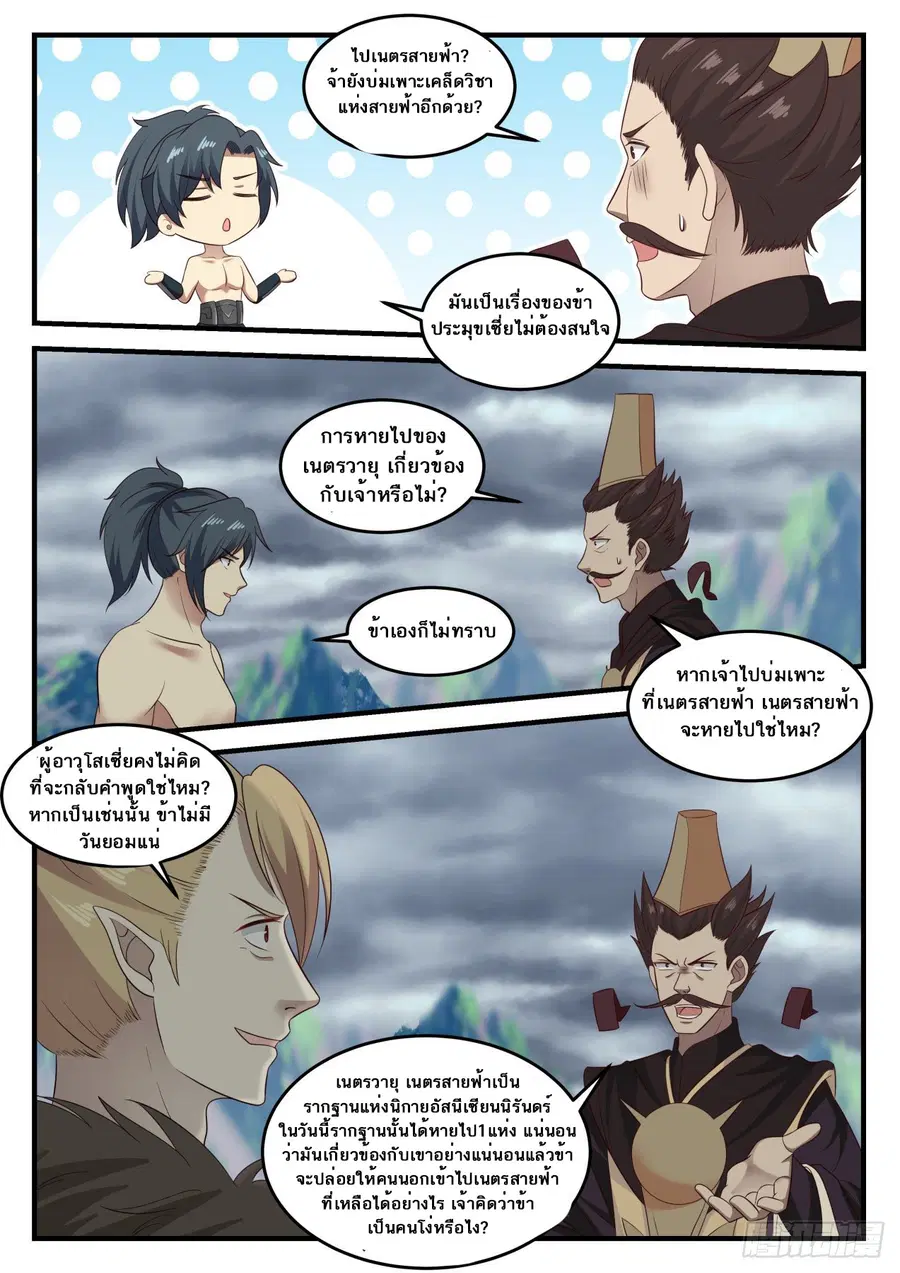 Martial Peak ตอนที่ 653 หน้า 8