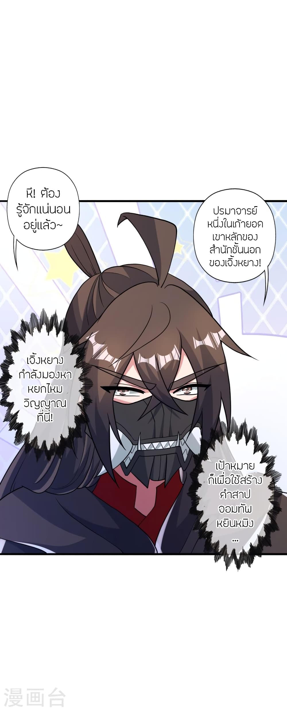 Banished Disciple’s Counterattack ราชาอมตะผู้ถูกขับไล่ ตอนที่ 394 หน้า 16