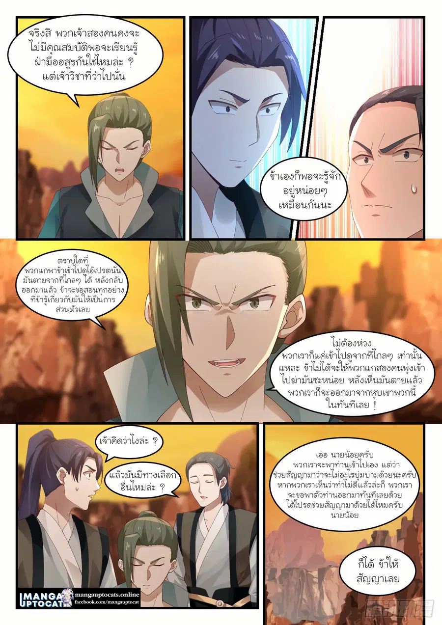 Martial Peak ตอนที่ 1078 หน้า 12