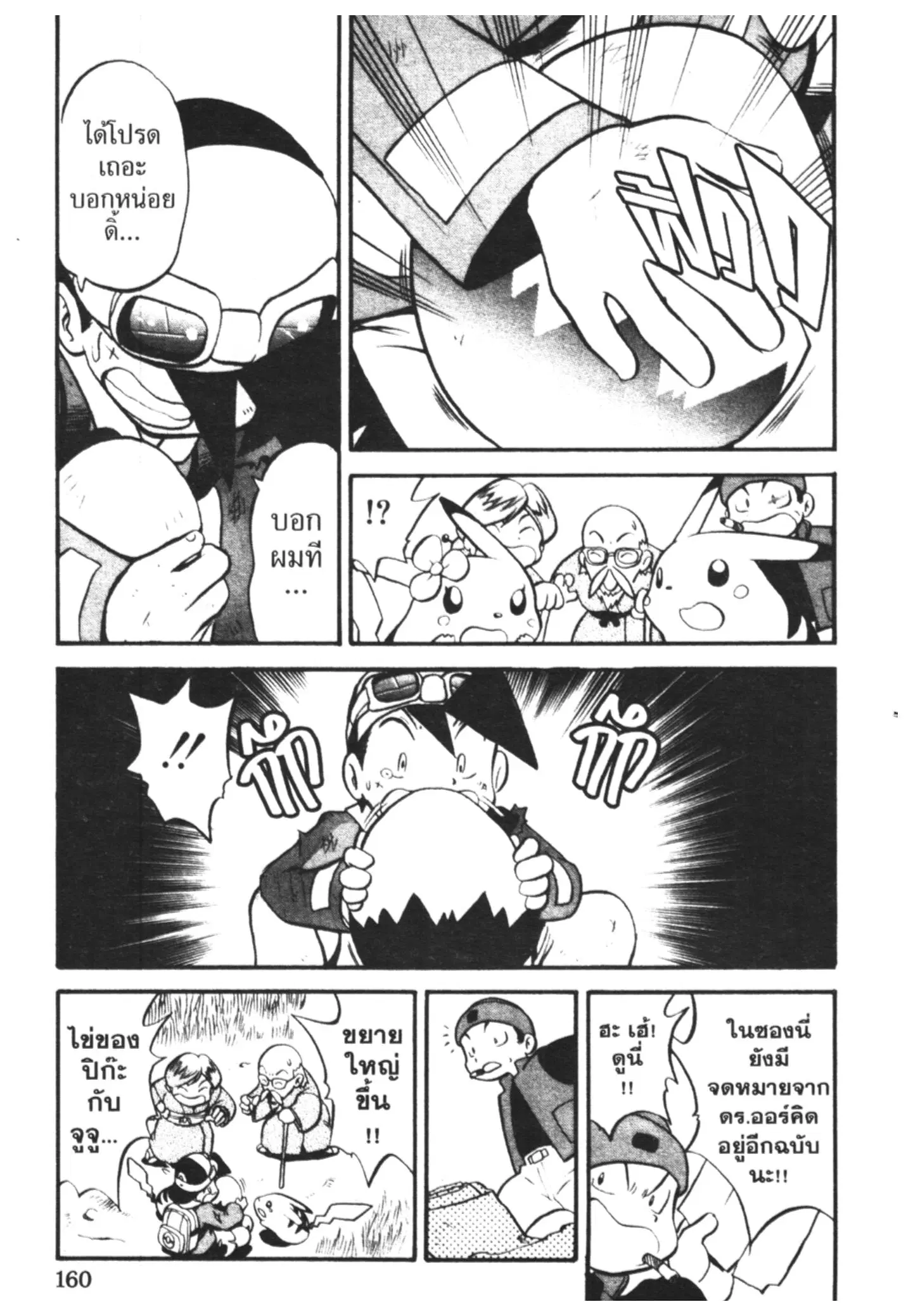Pokémon ตอนที่ 178 หน้า 14
