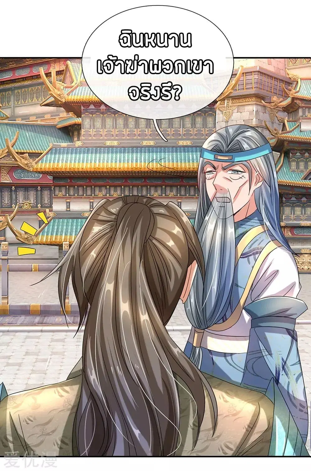 Sky Sword God ตอนที่ 100 หน้า 6