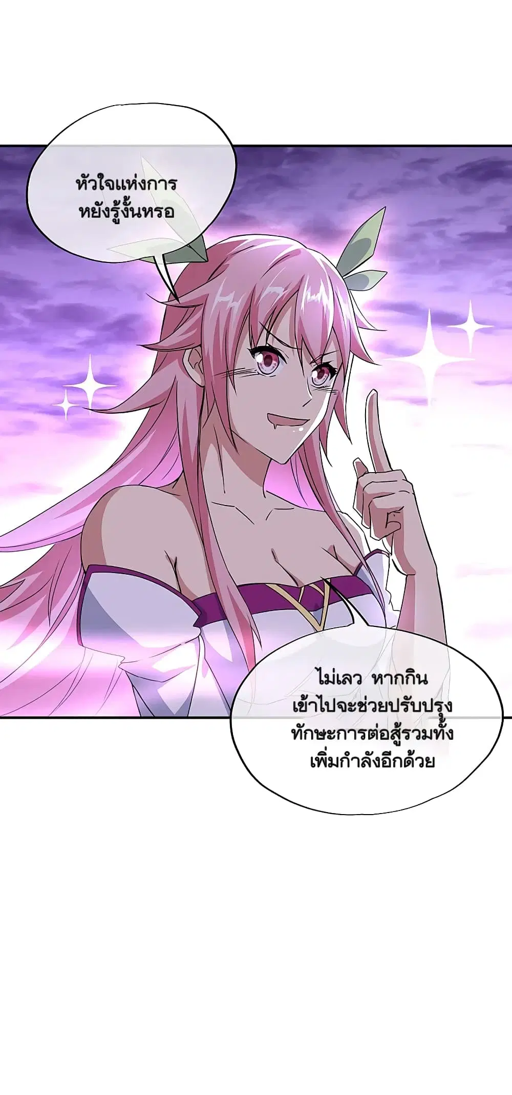Peerless Battle Spirit ตอนที่ 311 หน้า 33