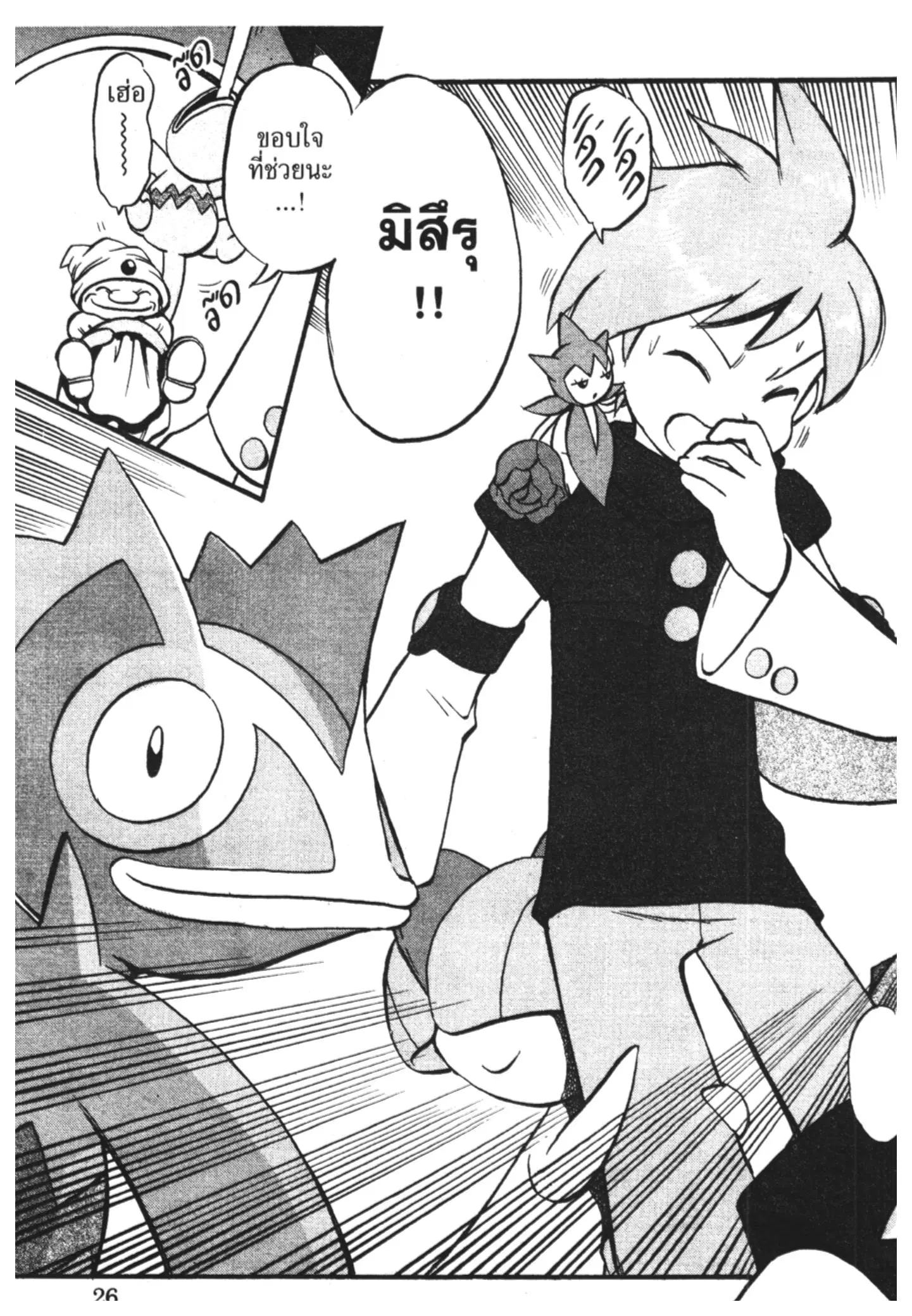 Pokémon ตอนที่ 240 หน้า 4