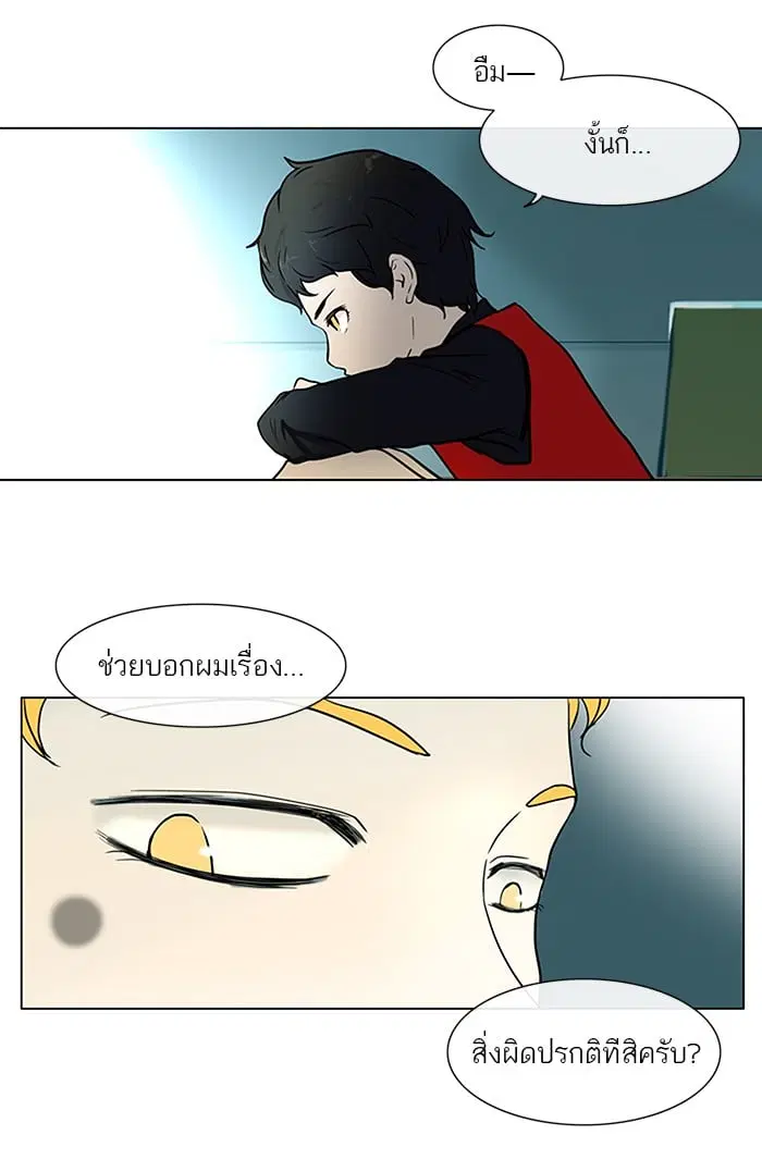Tower of God ตอนที่ 11 หน้า 16