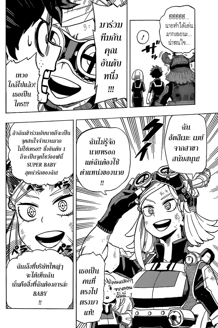 Boku no Hero Academia (My Hero Academia) ตอนที่ 27 หน้า 14