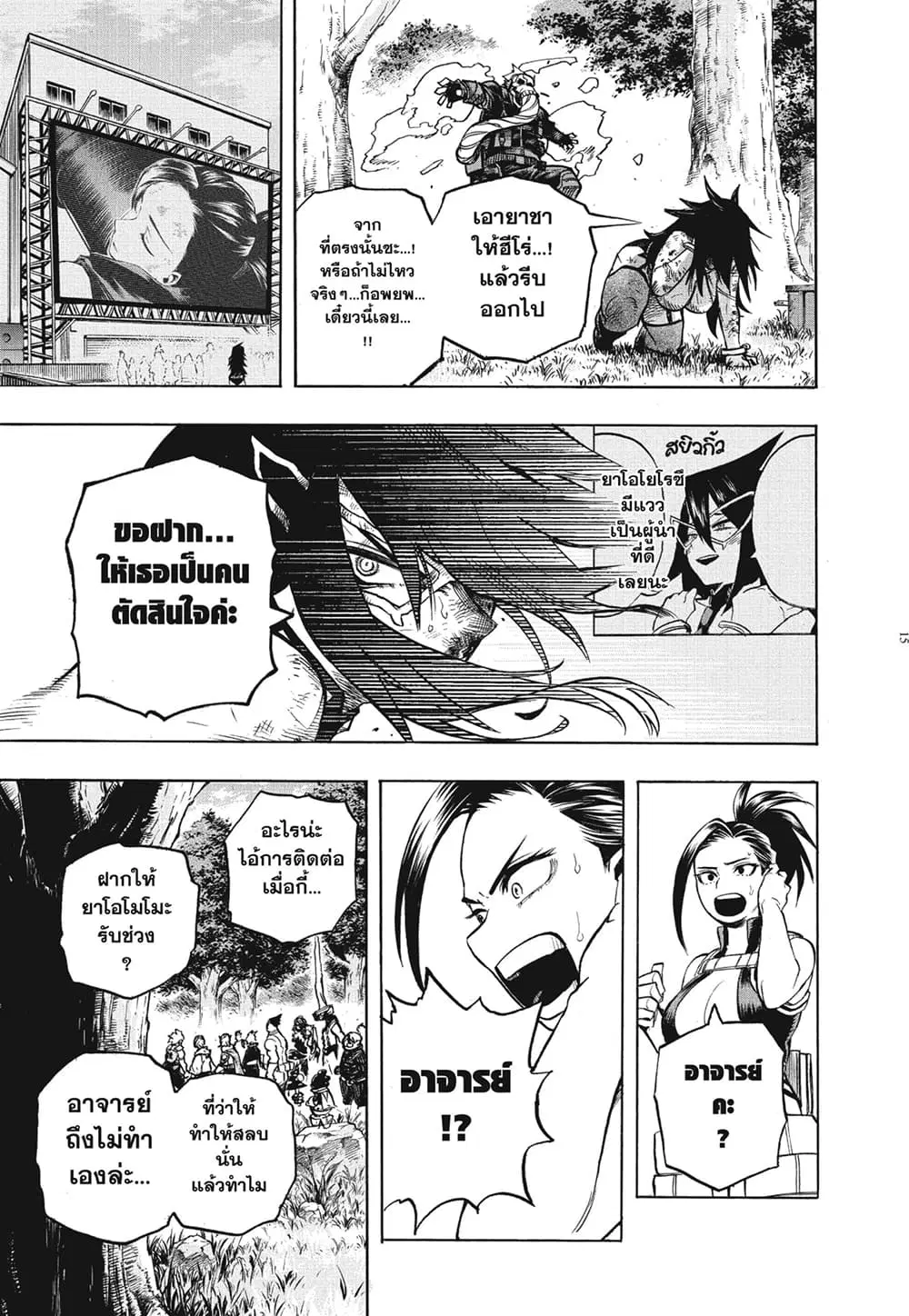 Boku no Hero Academia (My Hero Academia) ตอนที่ 278 หน้า 13