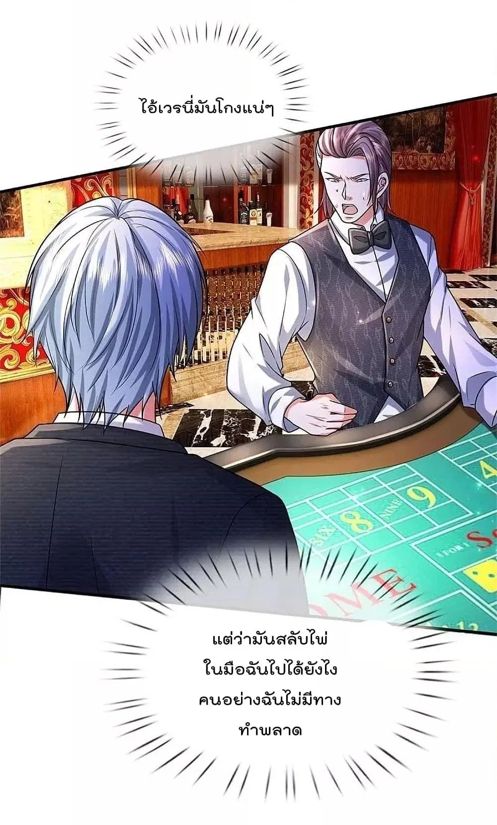 I’m the Great Immortal ตอนที่ 463 หน้า 5