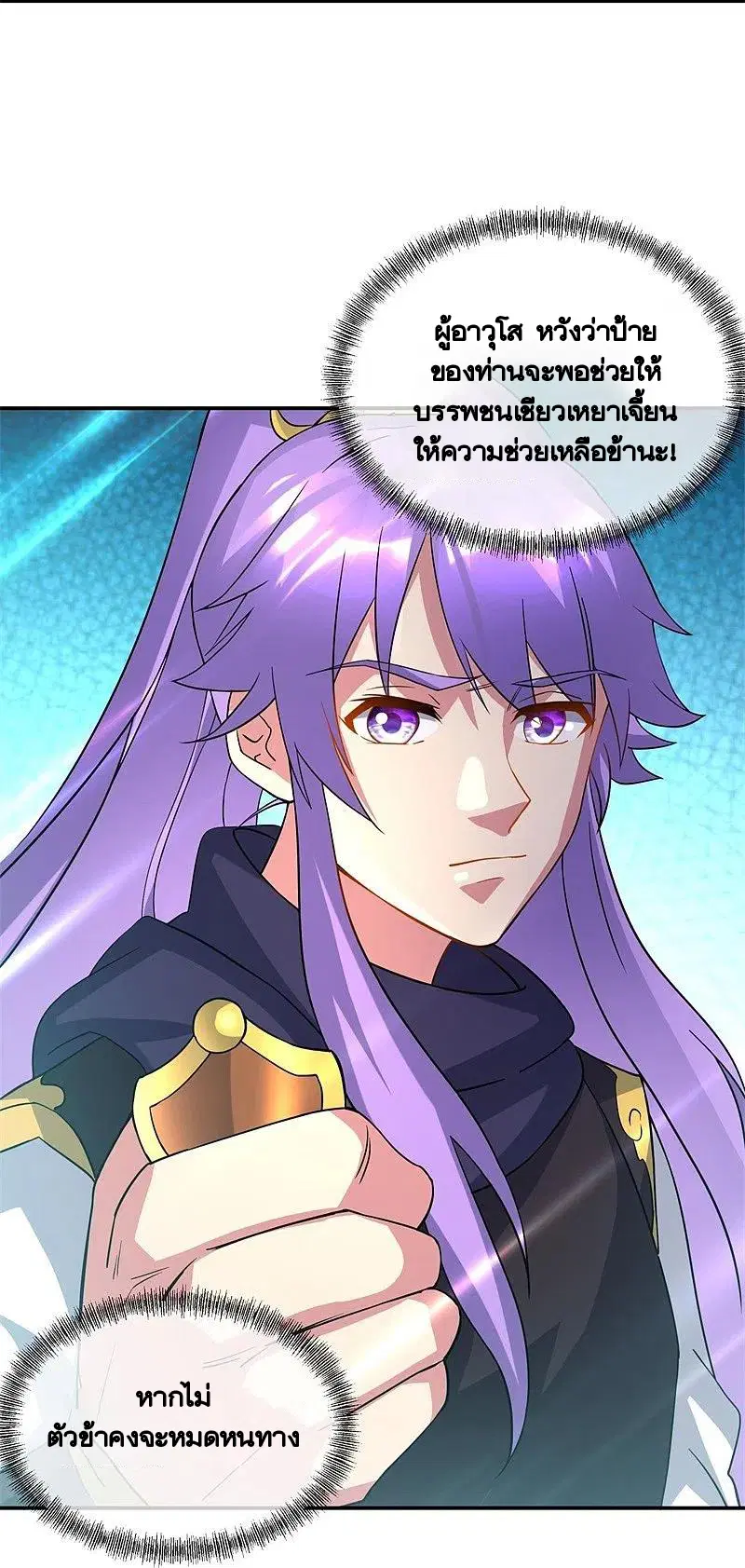 Peerless Battle Spirit ตอนที่ 386 หน้า 5
