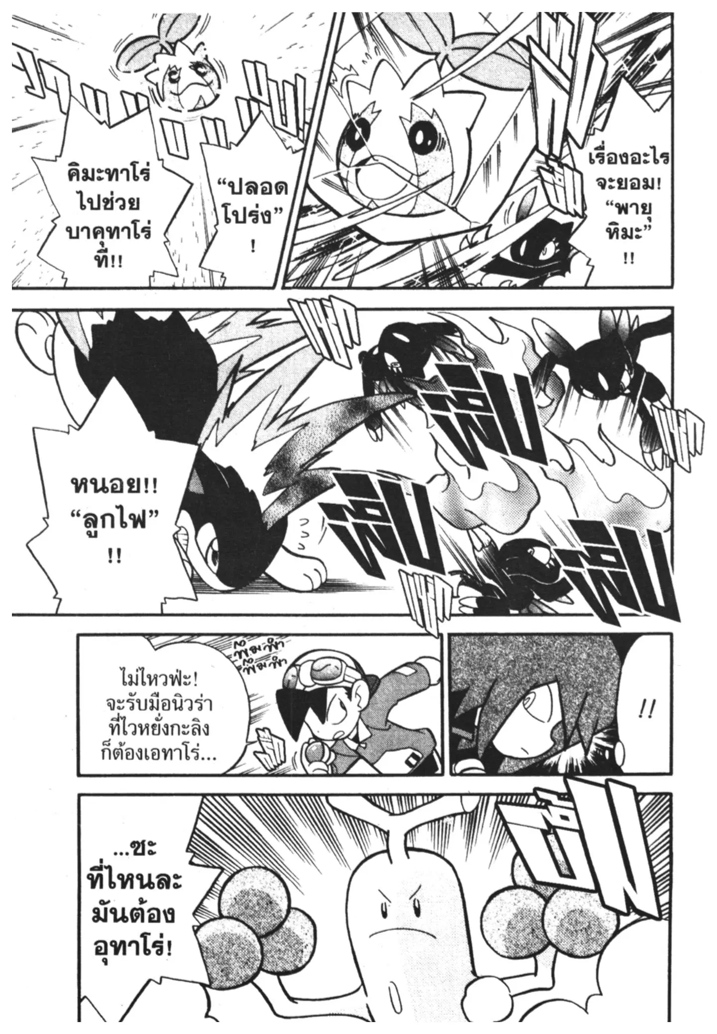 Pokémon ตอนที่ 111 หน้า 4