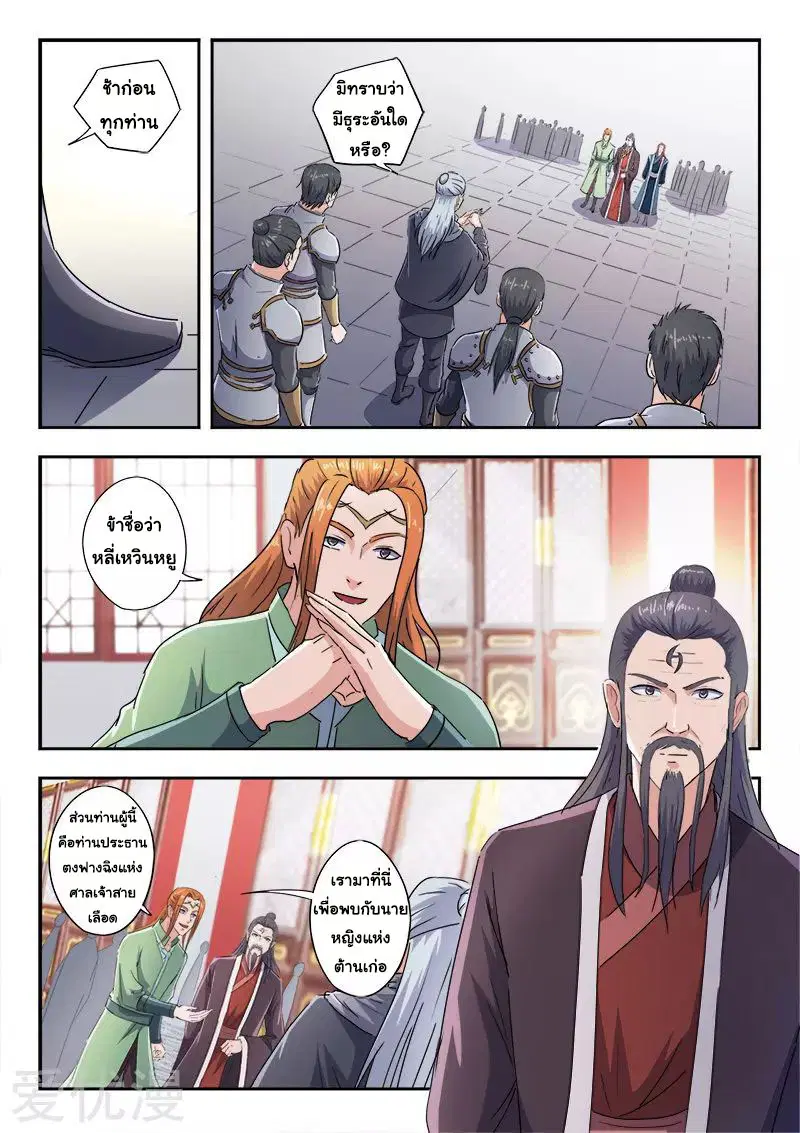 Martial Master ตอนที่ 415 หน้า 6